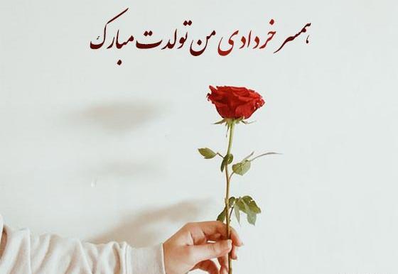 عکس نوشته تولد خرداد ماهی