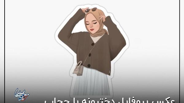 عکس پروفایل نوجوانان