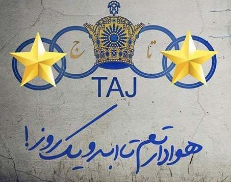 عکس پروفایل استقلال جدید