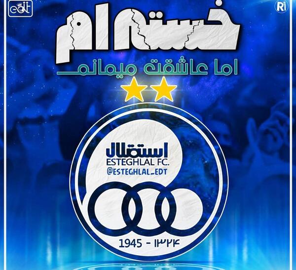 عکس پروفایل استقلال جدید