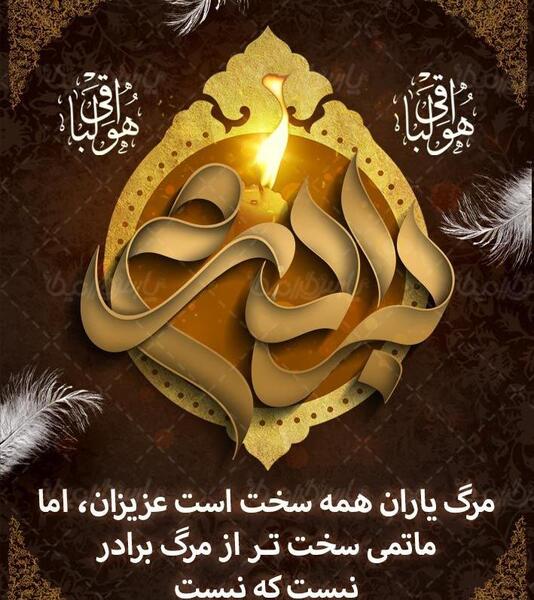 عکس تسلیت برای اینستاگرام