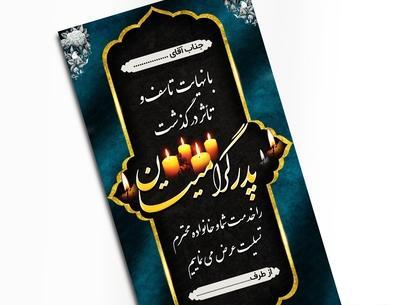 عکس تسلیت برای اینستاگرام