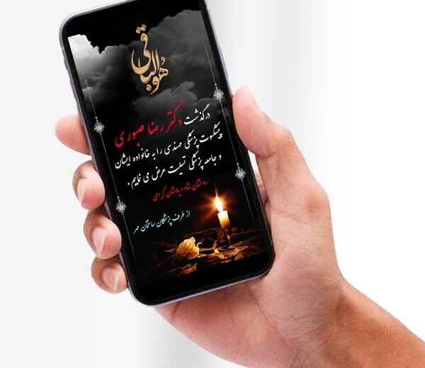 عکس تسلیت برای اینستاگرام