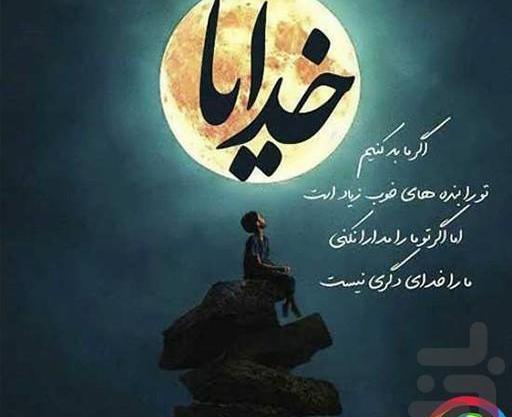 عکس پروفایل آموزنده خدایی