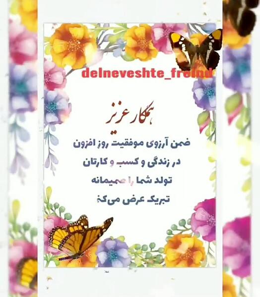 عکس تبریک تولد برای همکار