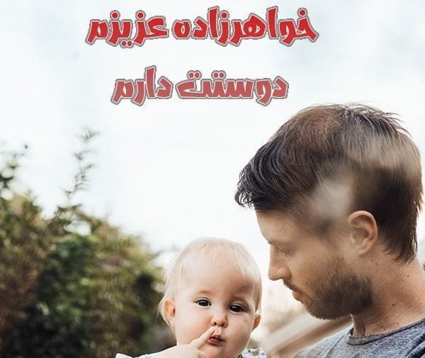 عکس تولد خواهر زاده دختر