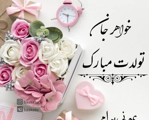 عکس تولد خواهر زاده دختر