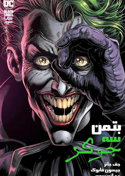 قشنگ ترین عکس جوکر