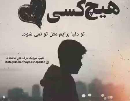 عکس در مورد جدایی و تنهایی