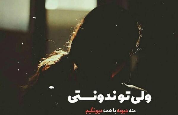 عکس در مورد جدایی و تنهایی