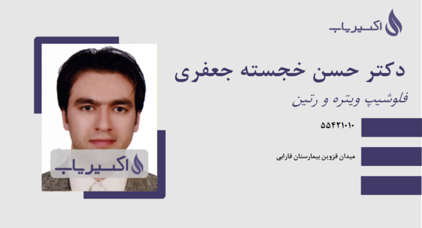 عکس دکتر حسن جعفری