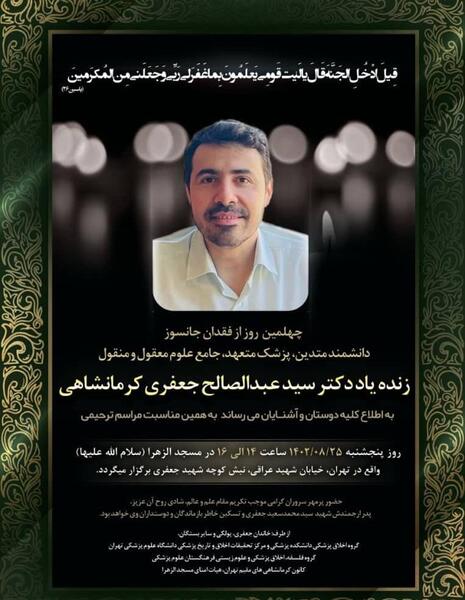 عکس دکتر حسن جعفری