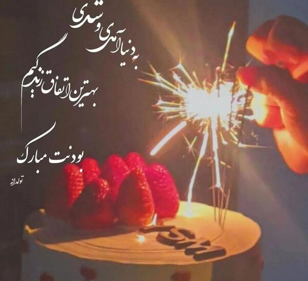 عکس تولد مرداد ماهی خودم