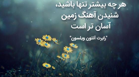 عکس نوشته درباره تنهایی و بیکسی