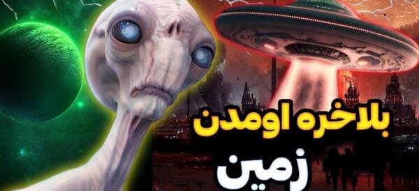 عکس فضانورد ترسناک