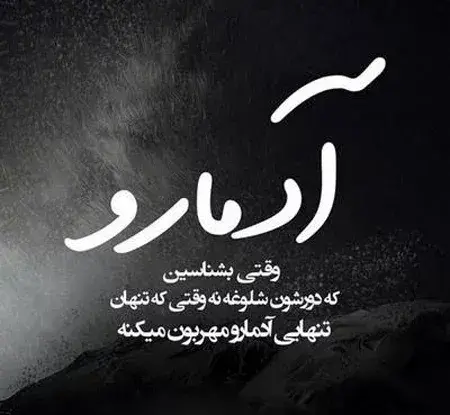 عکس نوشته در مورد تنهایی دختر
