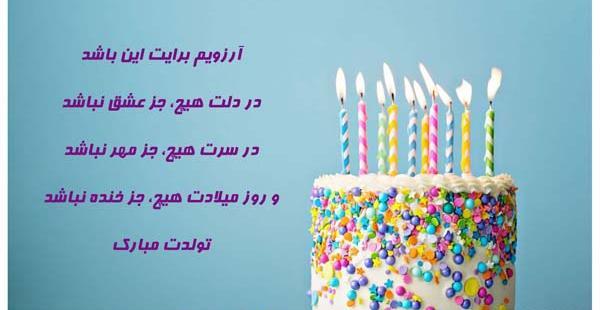 عکس تبریک تولد دوست شهریور ماهی
