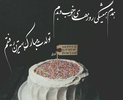 عکس تبریک تولد دوست شهریور ماهی