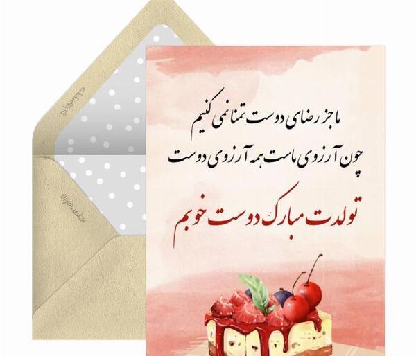 عکس تبریک تولد دوست شهریور ماهی