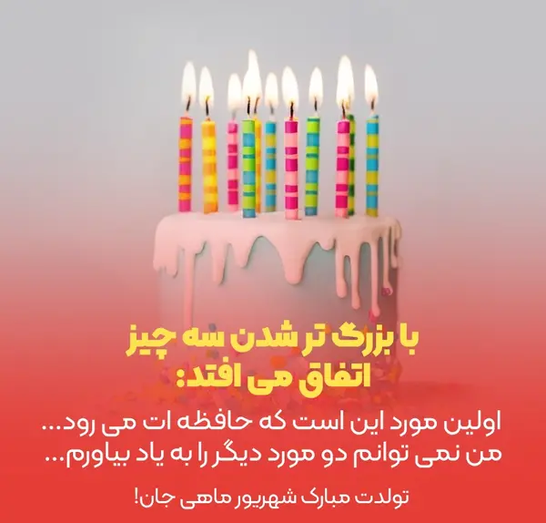 عکس تبریک تولد دوست شهریور ماهی