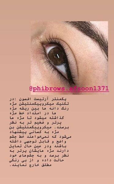 عکس تاتو بن مژه بالای چشم