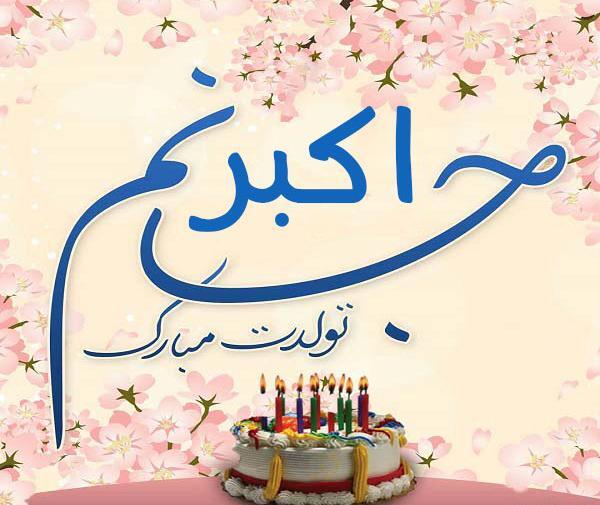 عکس تبریک تولد علی جان