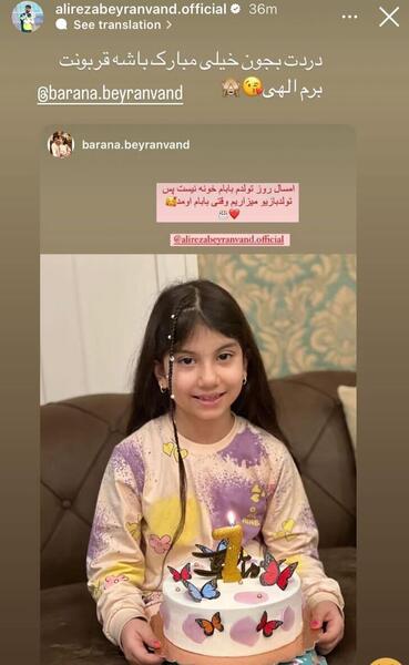 عکس تولد علیرضا بیرانوند