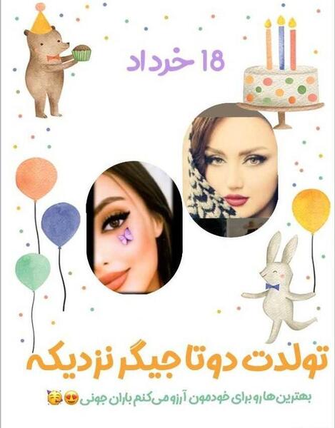 عکس تولد دوتا جیگر نزدیکه
