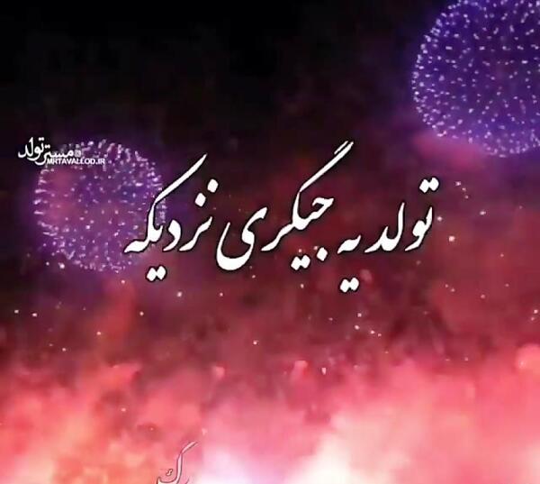 عکس تولد دوتا جیگر نزدیکه