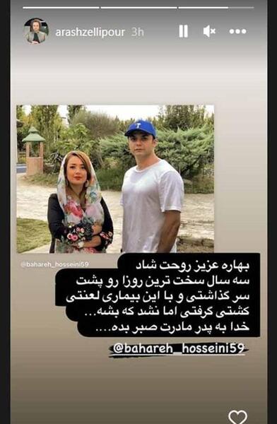 عکس بهاره سادات حسینی