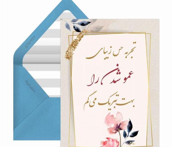 عکس تولد عمو حسن