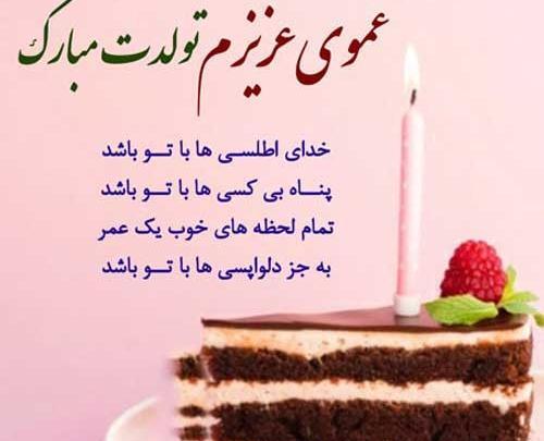 عکس تولد عمو حسن