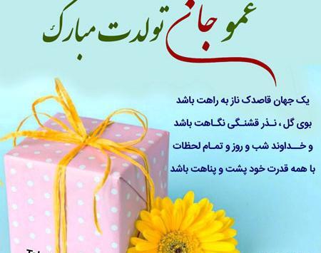 عکس تولد عمو حسن