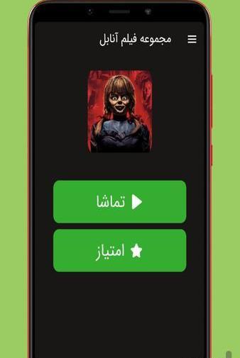 عکس فیلم ترسناک انابل