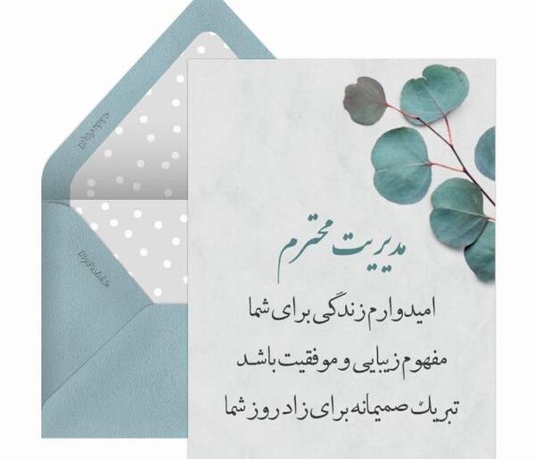 عکس پیام تبریک تولد رسمی به دوست