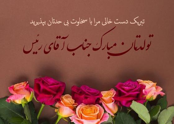 عکس پیام تبریک تولد رسمی به دوست