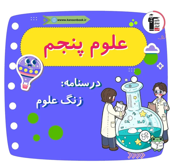 عکس پروفایل برای کلاس پنجم دبستان