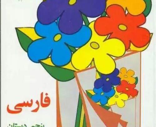 عکس پروفایل برای کلاس پنجم دبستان