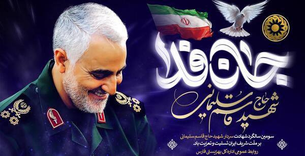 عکس تسلیت شهادت حاج قاسم سلیمانی