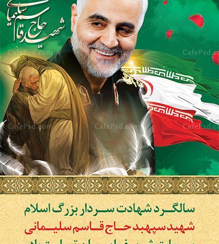 عکس تسلیت شهادت حاج قاسم سلیمانی