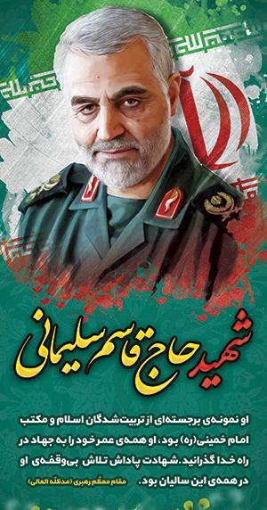 عکس تسلیت شهادت حاج قاسم سلیمانی