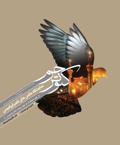 عکس پروفایل حرم امام رضا با کبوتر