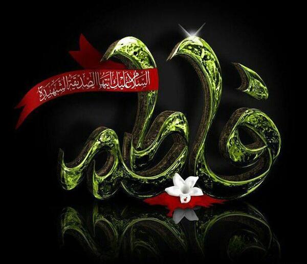 عکس پروفایل حضرت فاطمه الزهرا