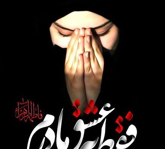 عکس پروفایل حضرت فاطمه الزهرا