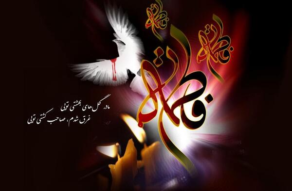 عکس پروفایل حضرت فاطمه الزهرا