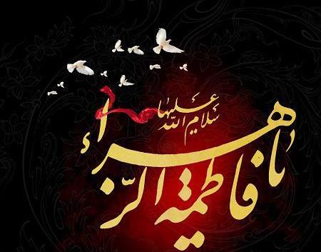 عکس پروفایل حضرت فاطمه الزهرا