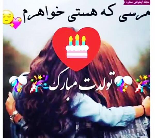 عکس نوشته تبریک تولد خواهر بزرگتر