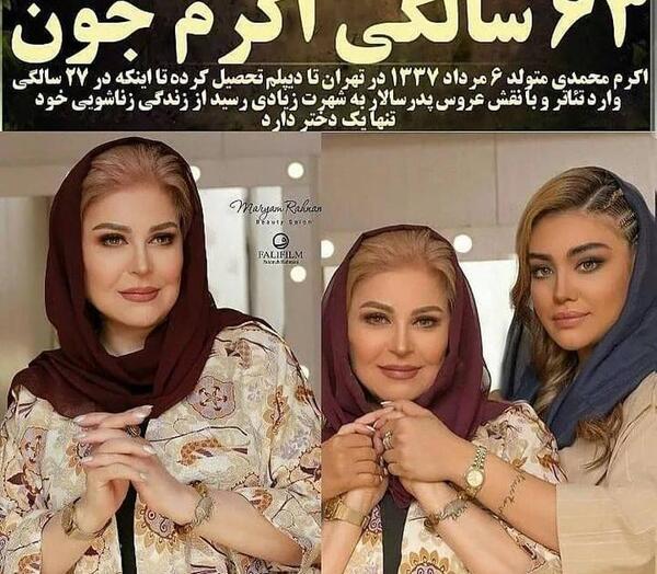 عکس مجید جعفری همسر اکرم محمدی