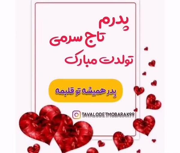 عکس تولد بابام