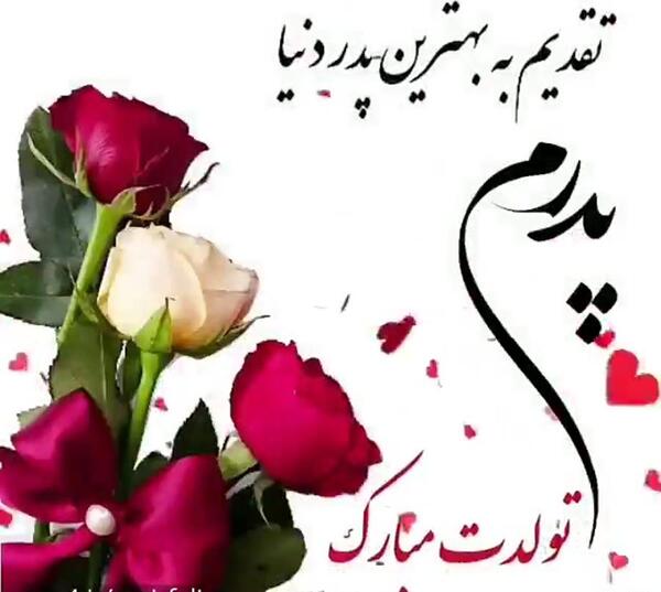 عکس تولد بابام